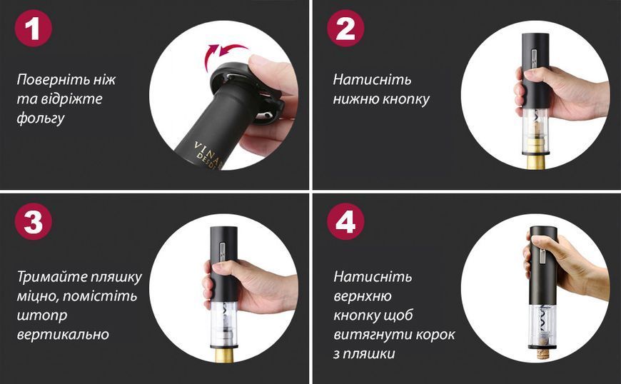 Електричний автоматичний штопор з фольгорізом для вина на батарейках чорний 47 фото